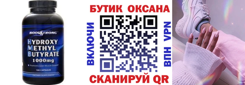 БУТИРАТ Butirat  Анива 